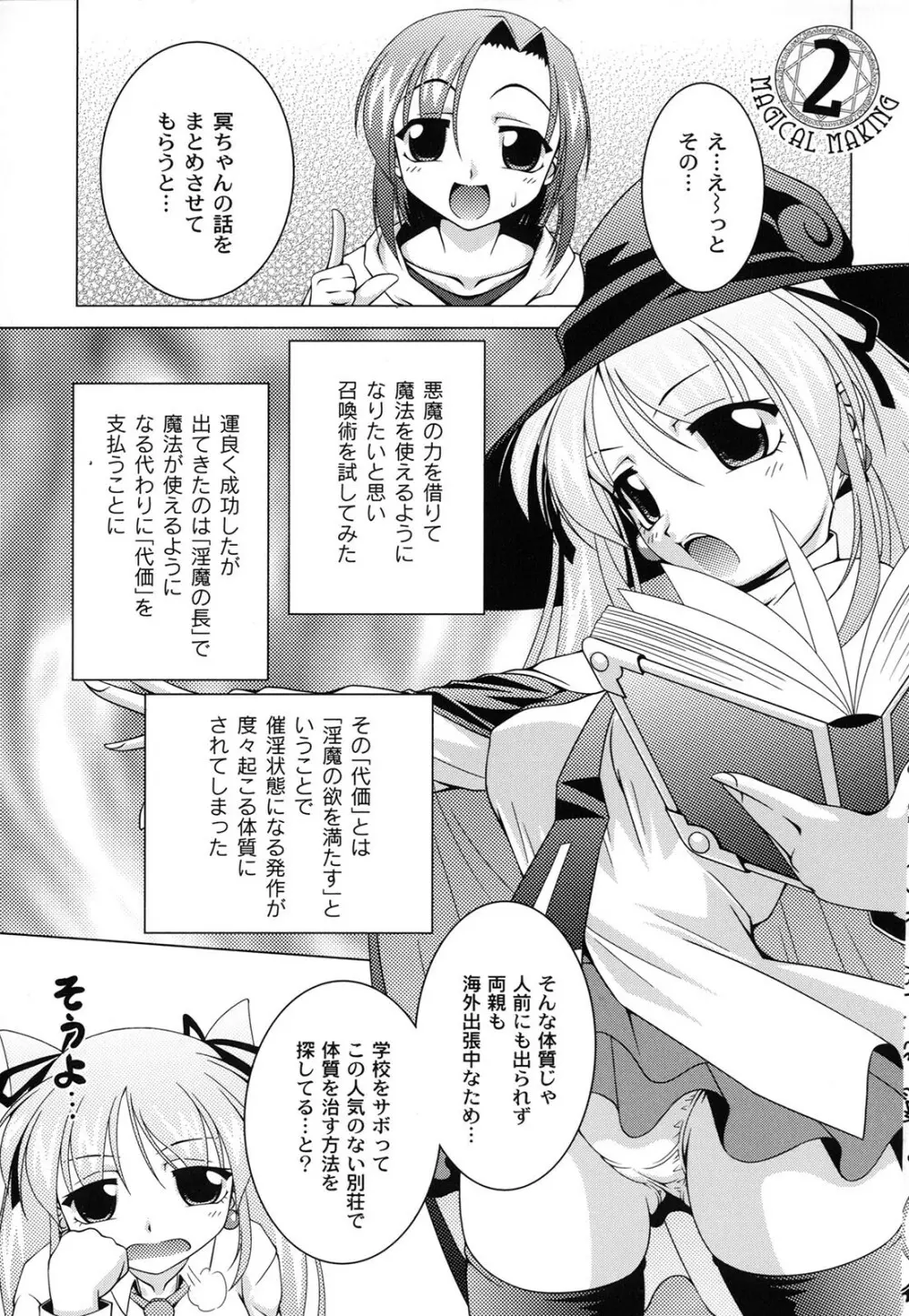 マジカルめいキング Page.22