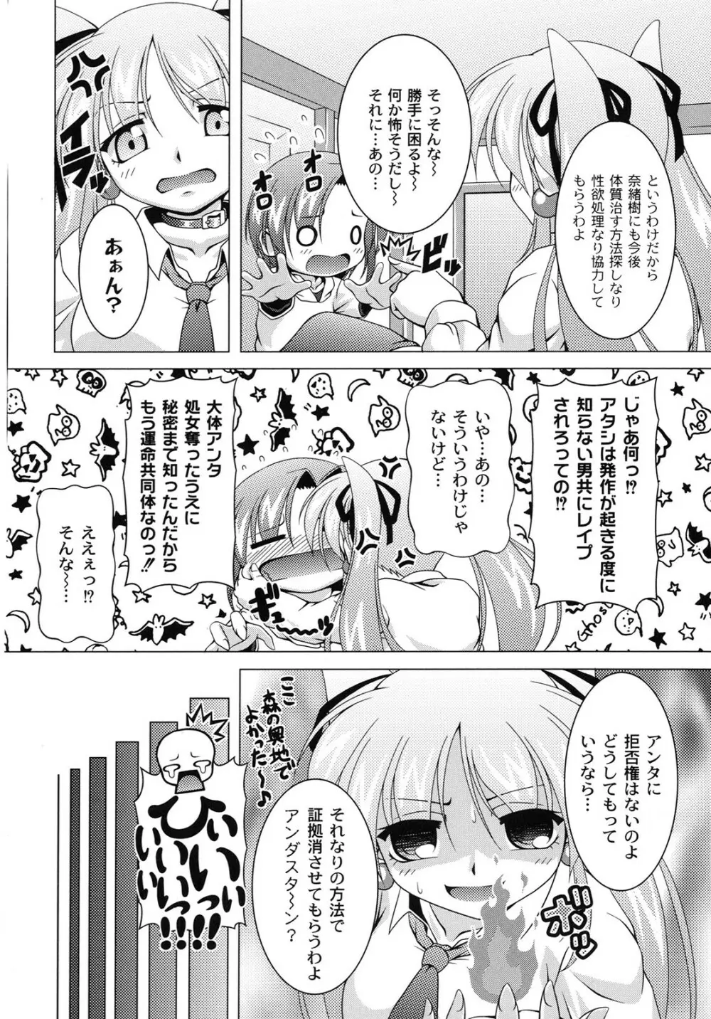 マジカルめいキング Page.23