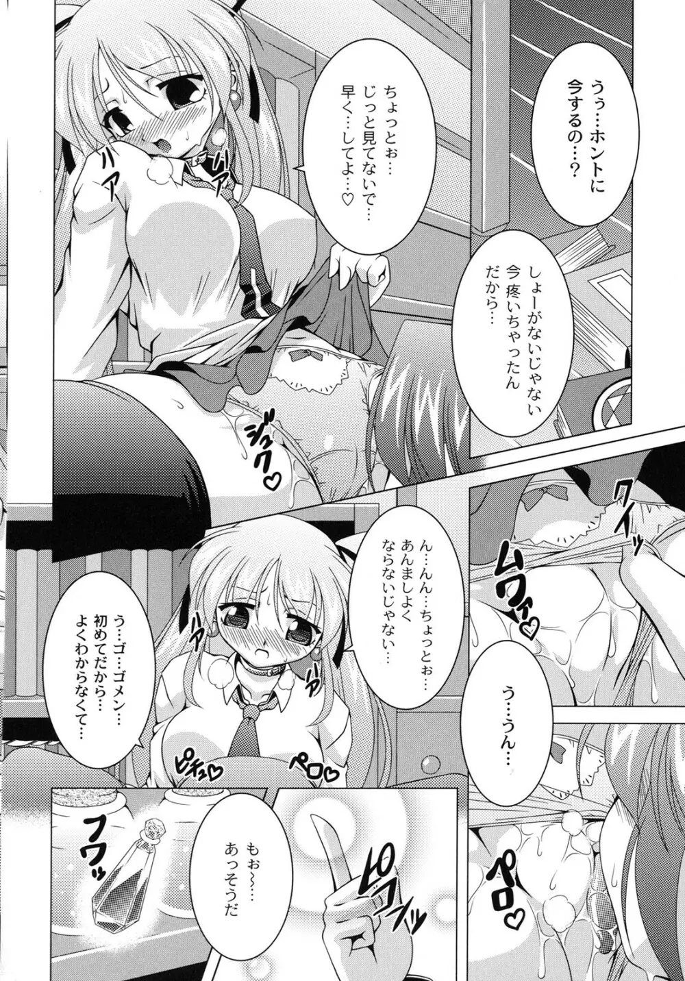 マジカルめいキング Page.27