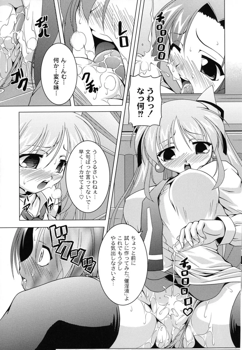 マジカルめいキング Page.28