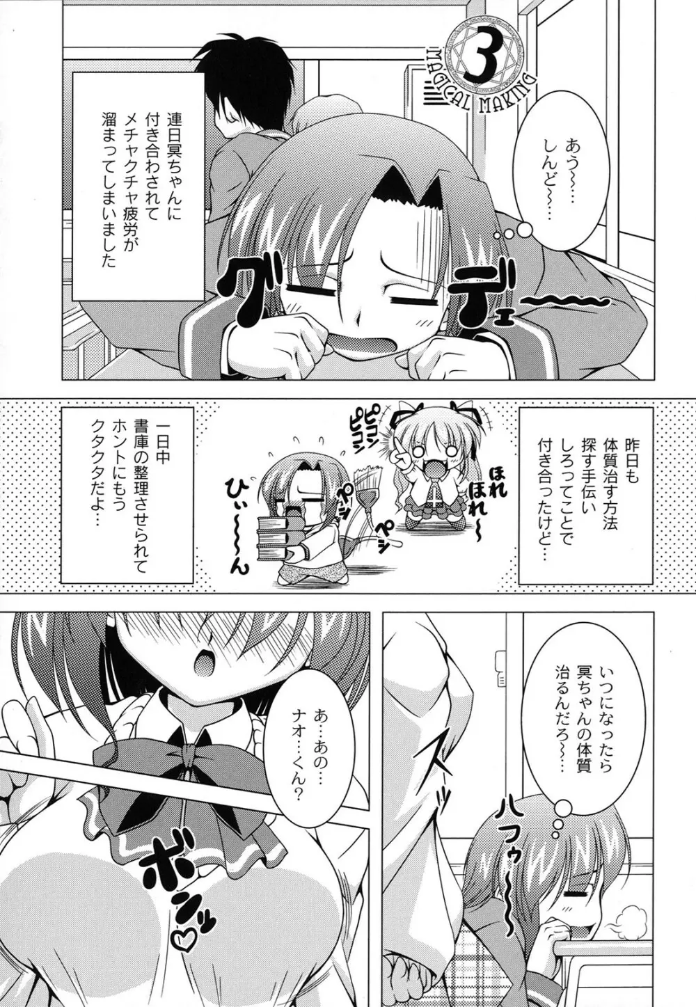 マジカルめいキング Page.38