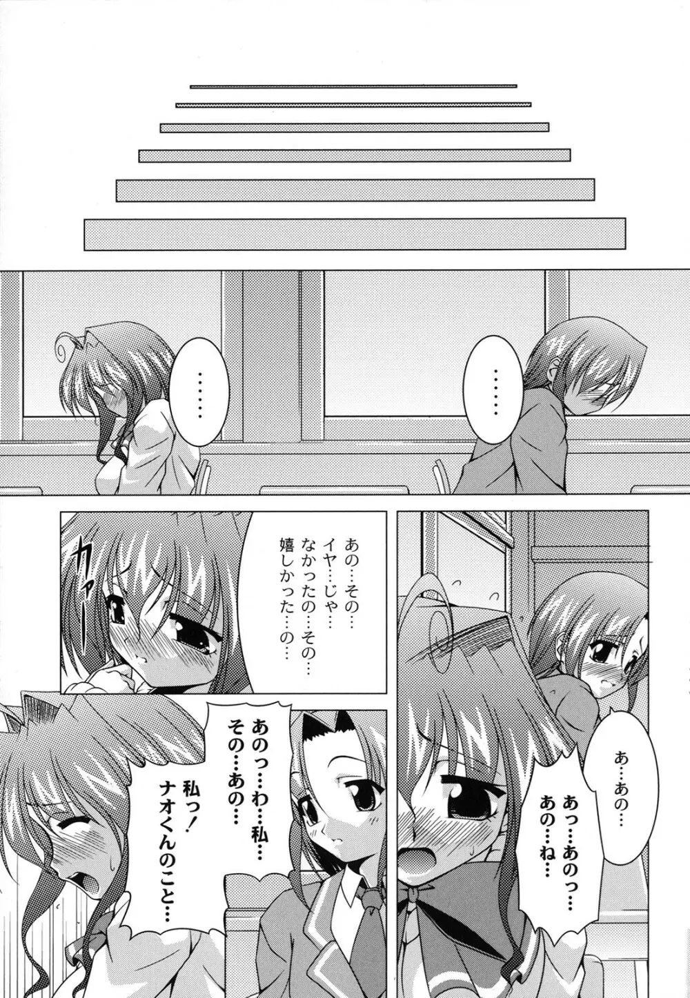 マジカルめいキング Page.52