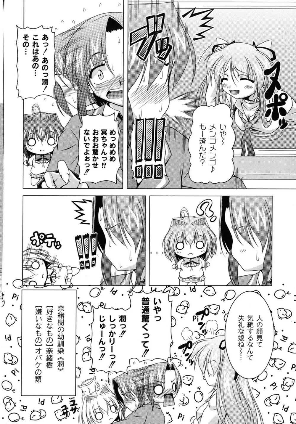 マジカルめいキング Page.53