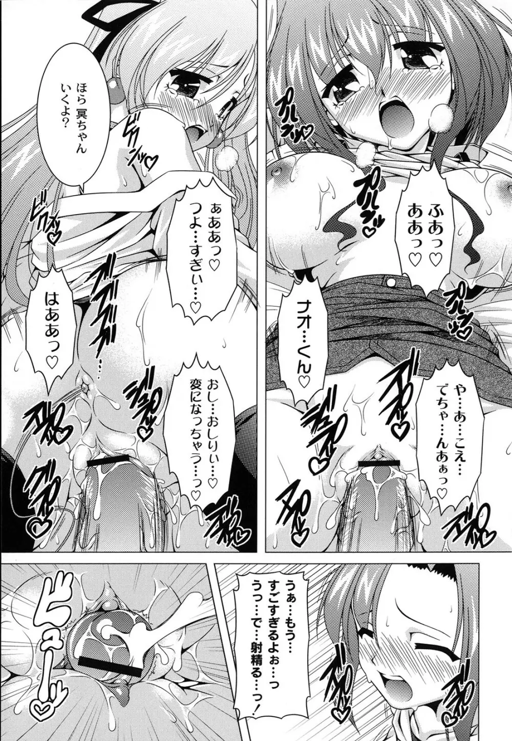 マジカルめいキング Page.66