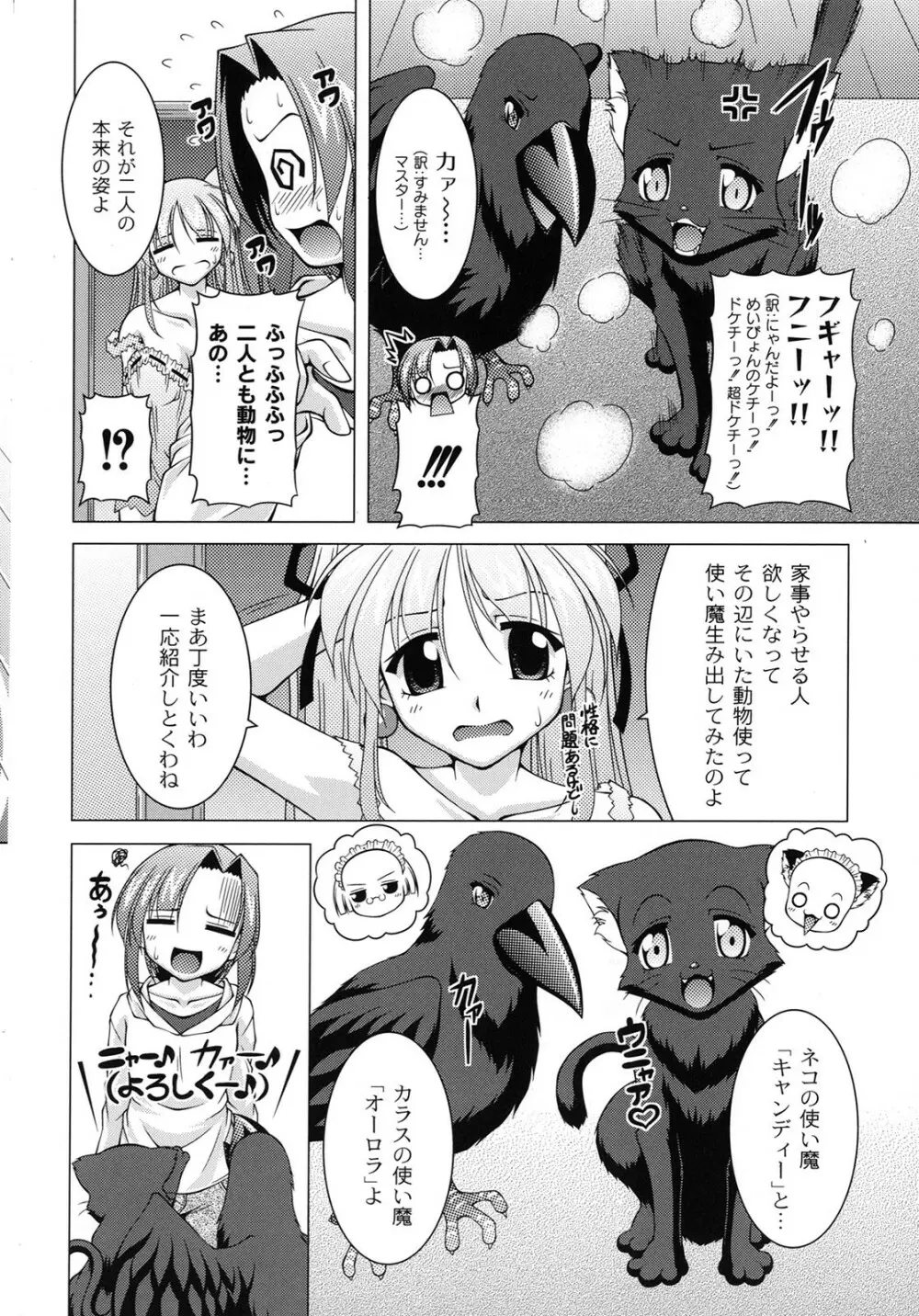 マジカルめいキング Page.85