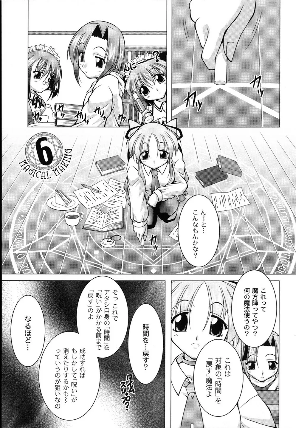 マジカルめいキング Page.86