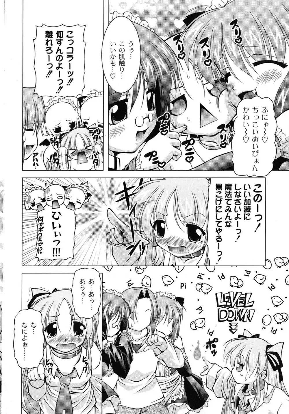 マジカルめいキング Page.89