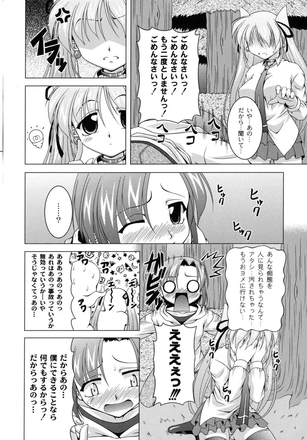 マジカルめいキング Page.9