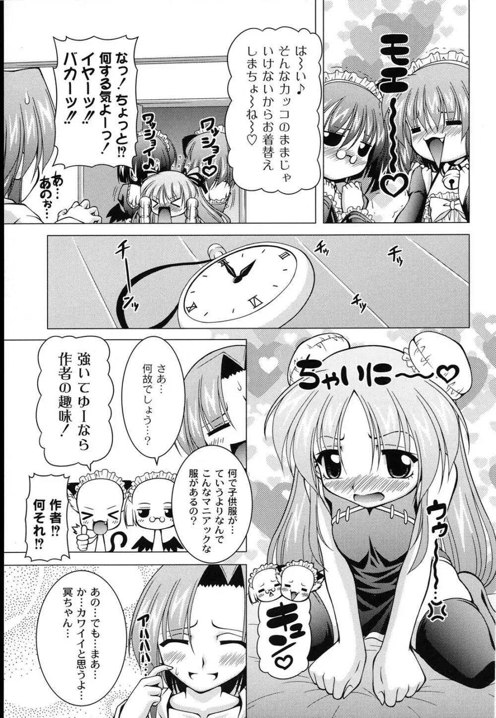 マジカルめいキング Page.90