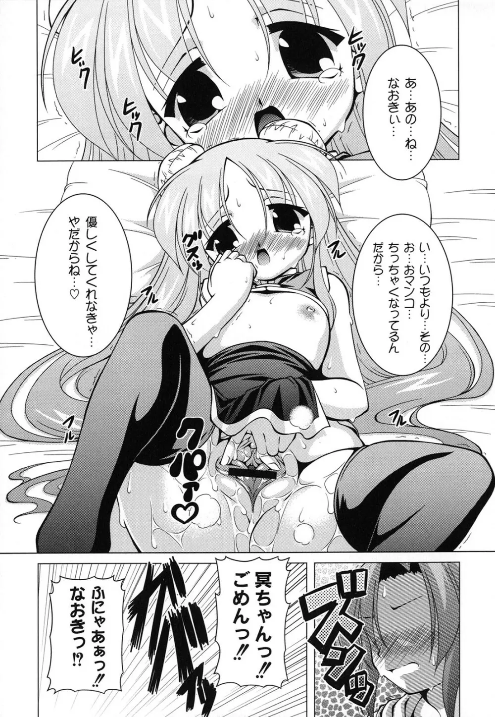 マジカルめいキング Page.96