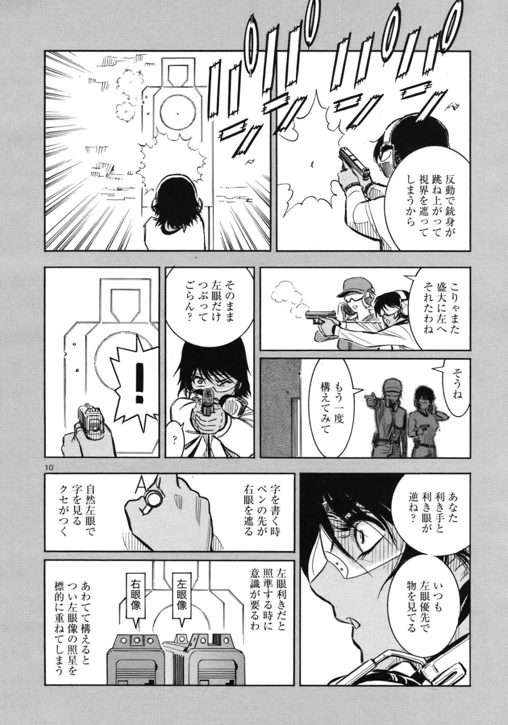 ラピッドファイア Page.11