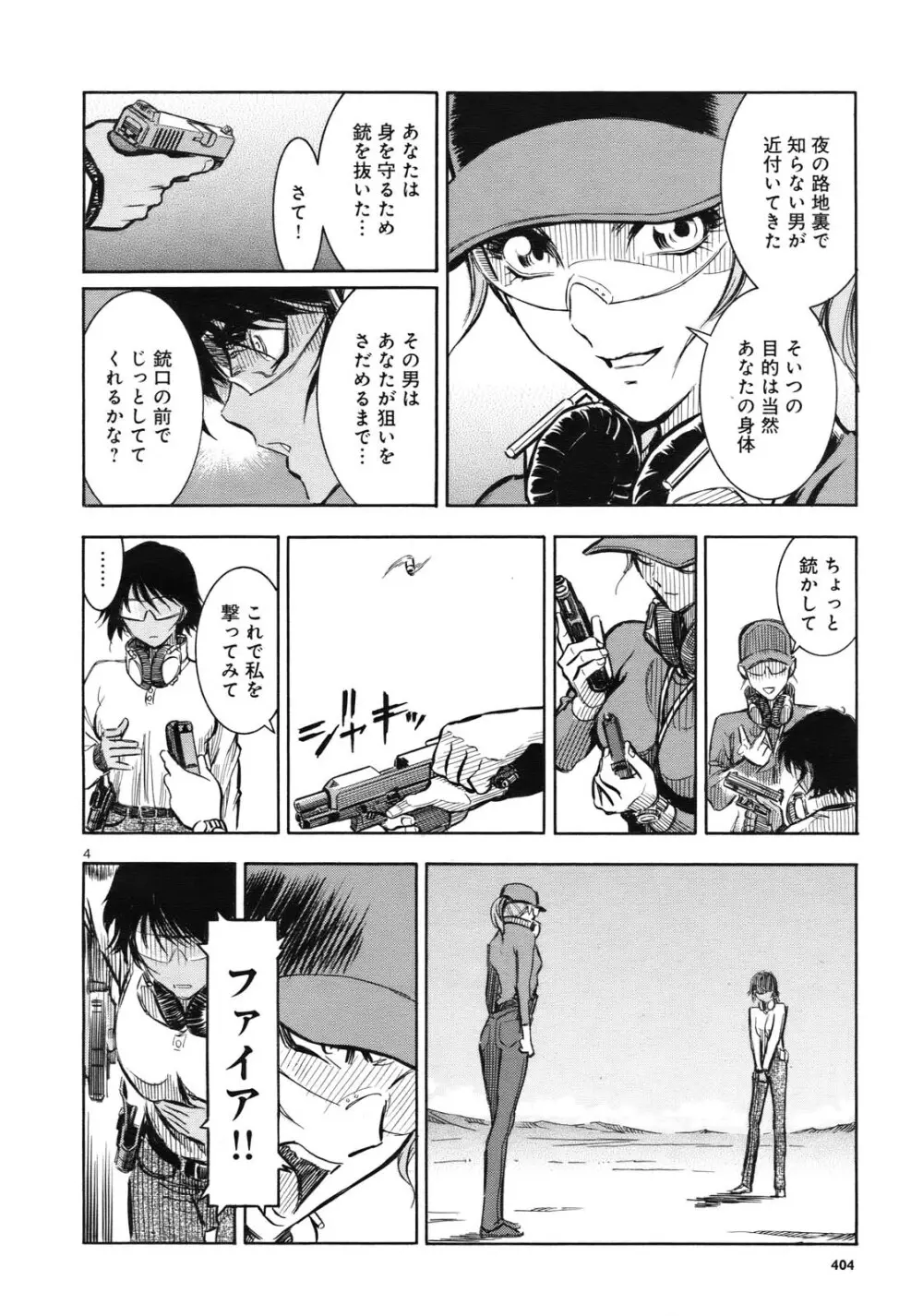 ラピッドファイア Page.5