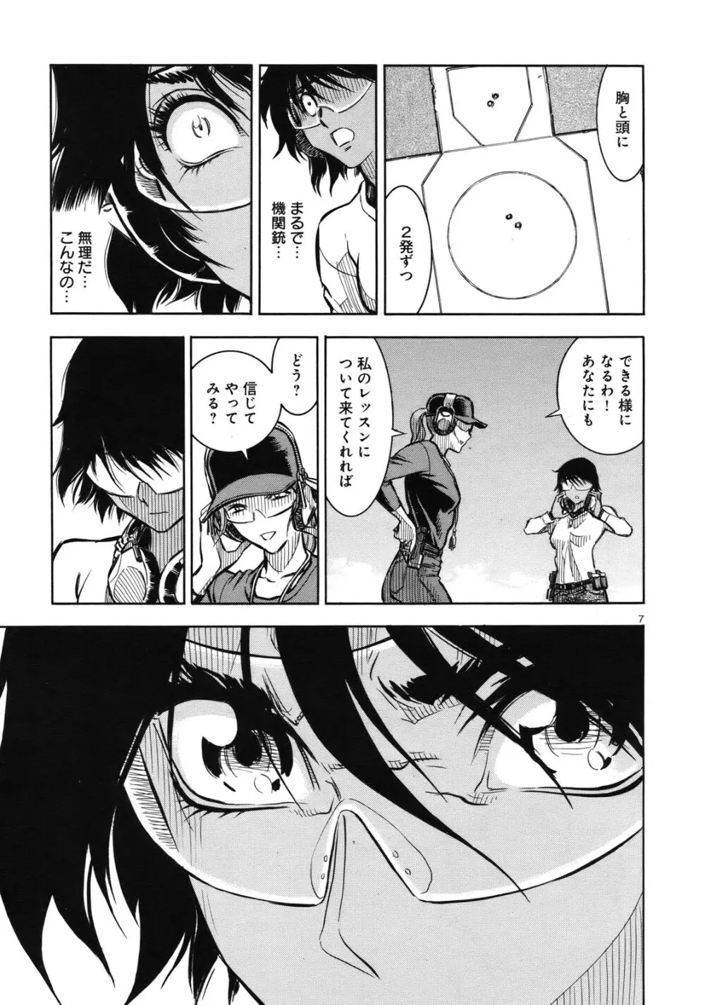 ラピッドファイア Page.8