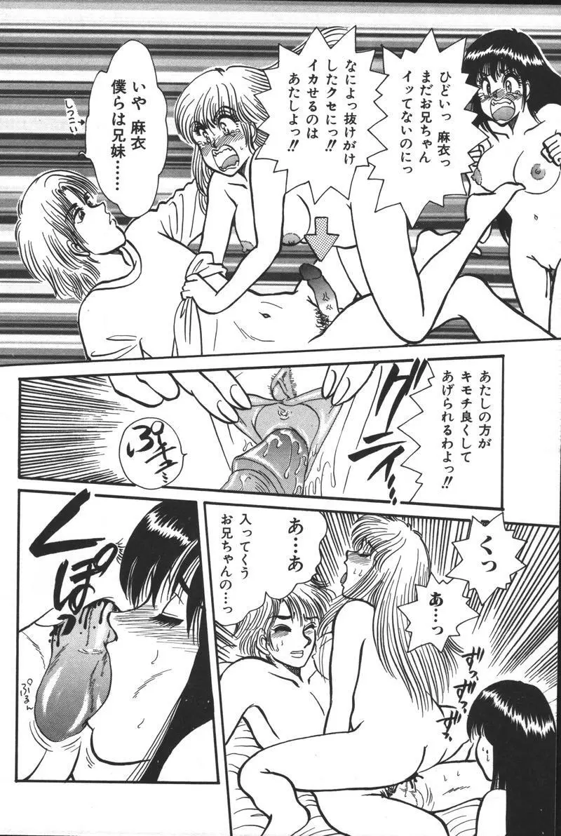 妹恋し Vol.3 Page.100