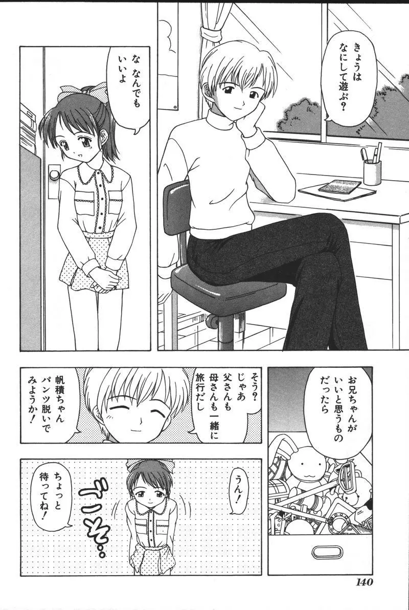 妹恋し Vol.3 Page.142