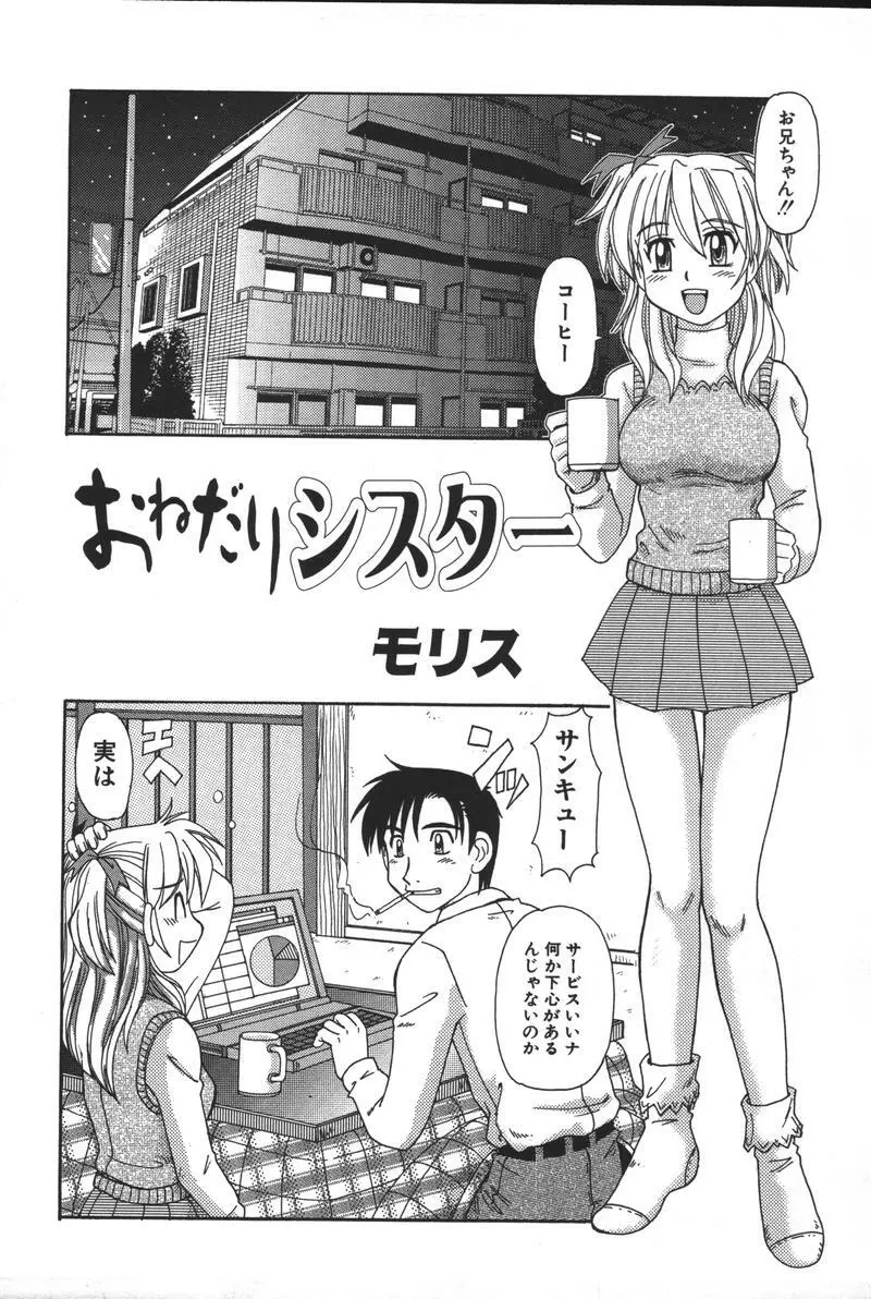 妹恋し Vol.3 Page.203