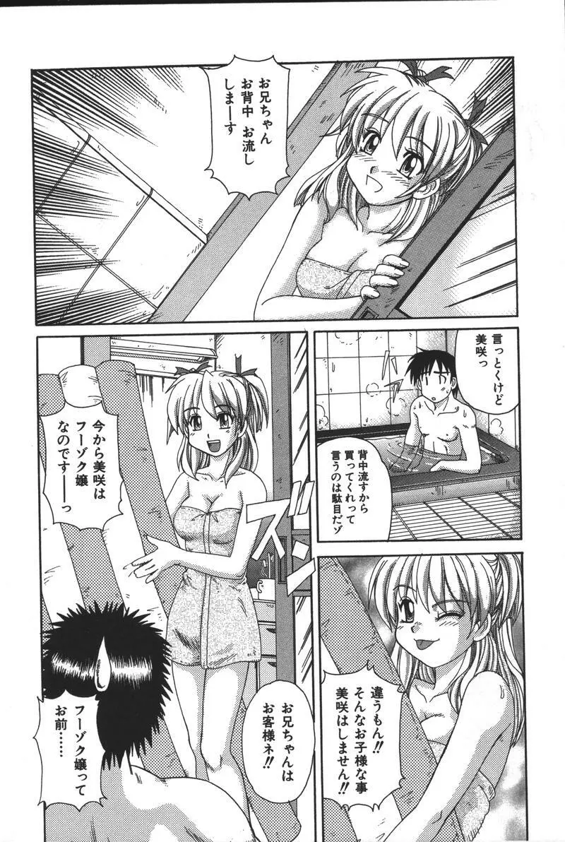 妹恋し Vol.3 Page.206