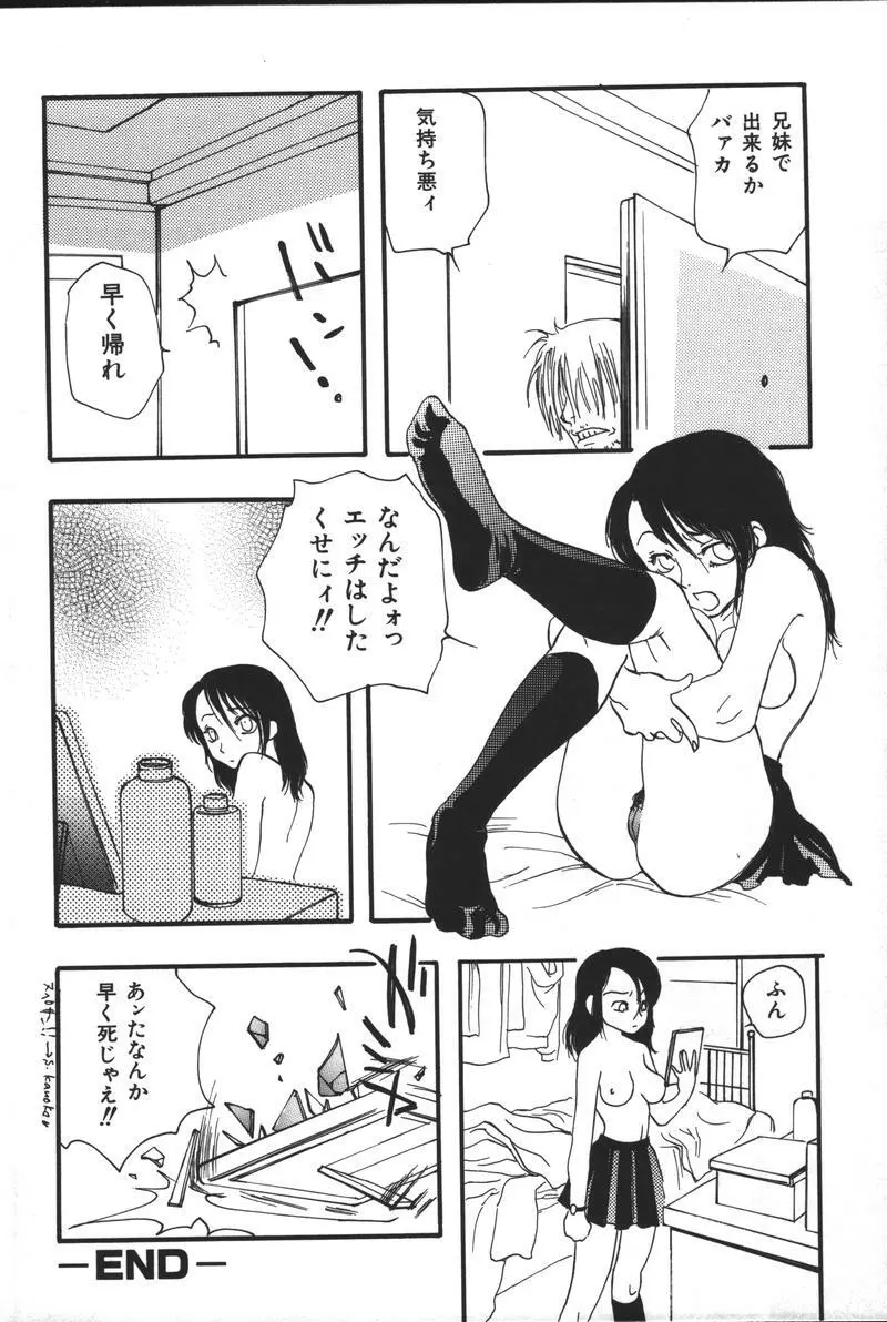 妹恋し Vol.3 Page.250