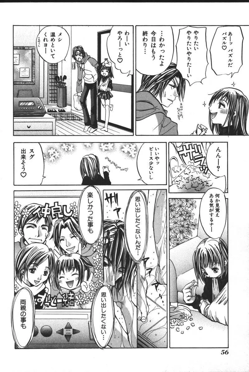 妹恋し Vol.3 Page.58