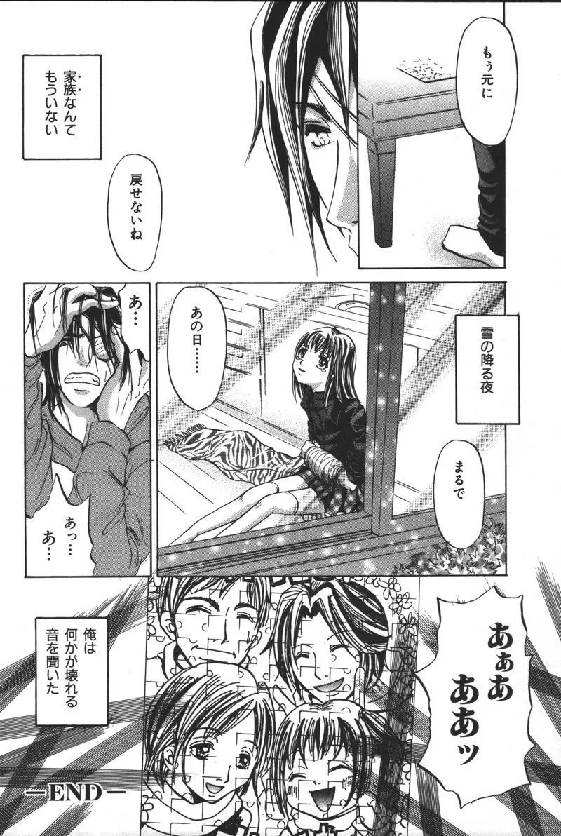 妹恋し Vol.3 Page.70