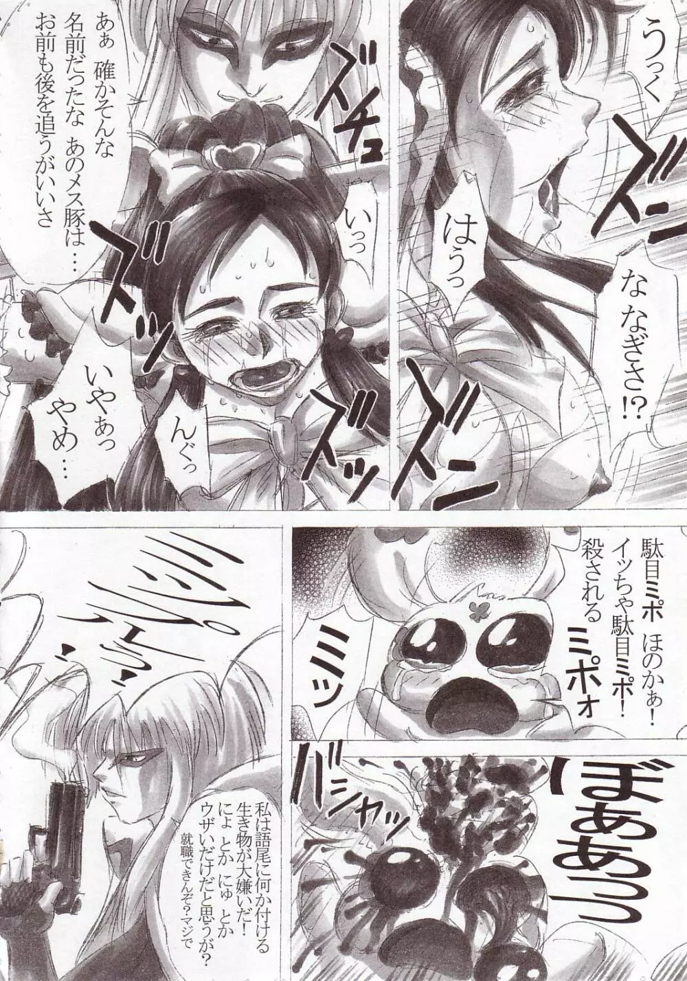 PM 01 早く…殺してください… Page.11