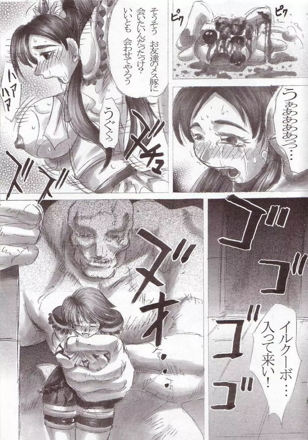 PM 01 早く…殺してください… Page.12