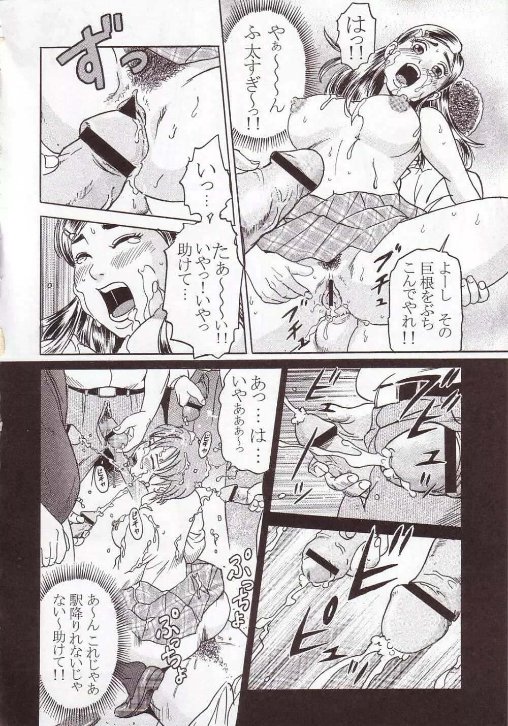 PM 01 早く…殺してください… Page.29