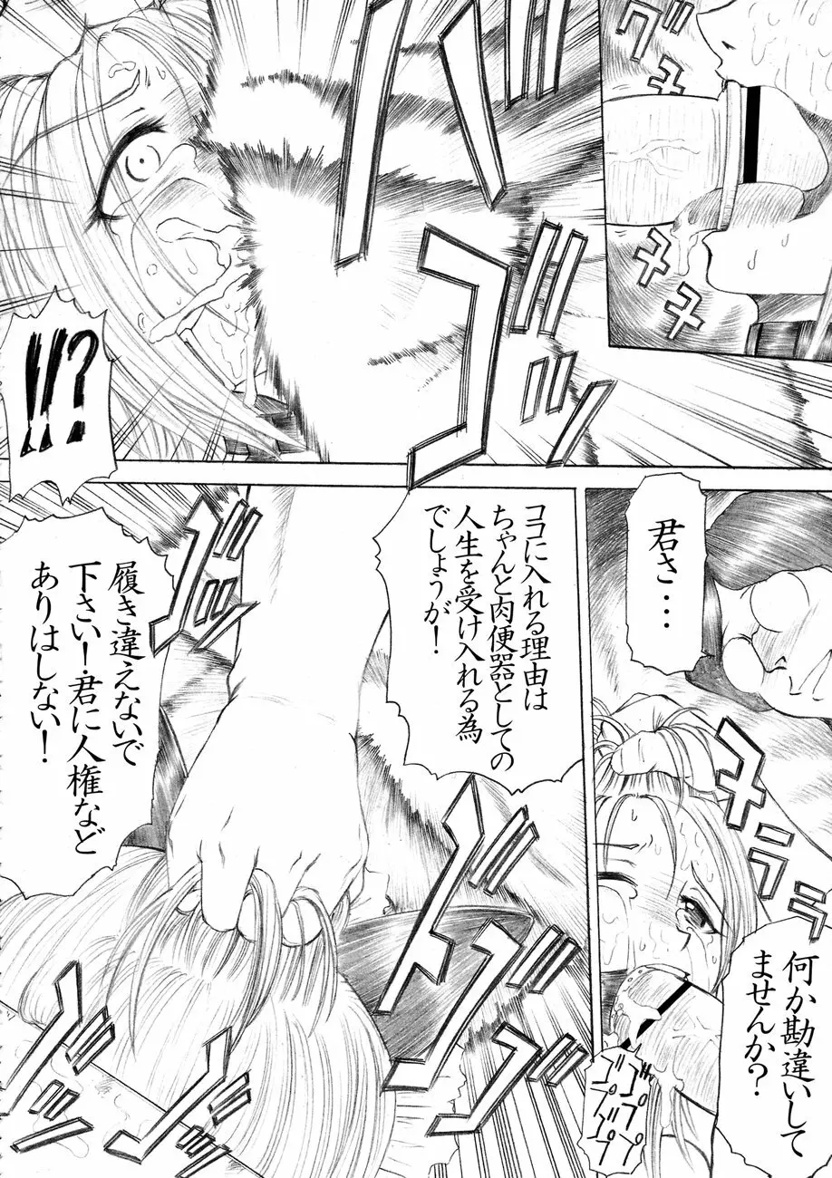 PM3 続肉便器って…何ですか? Page.15