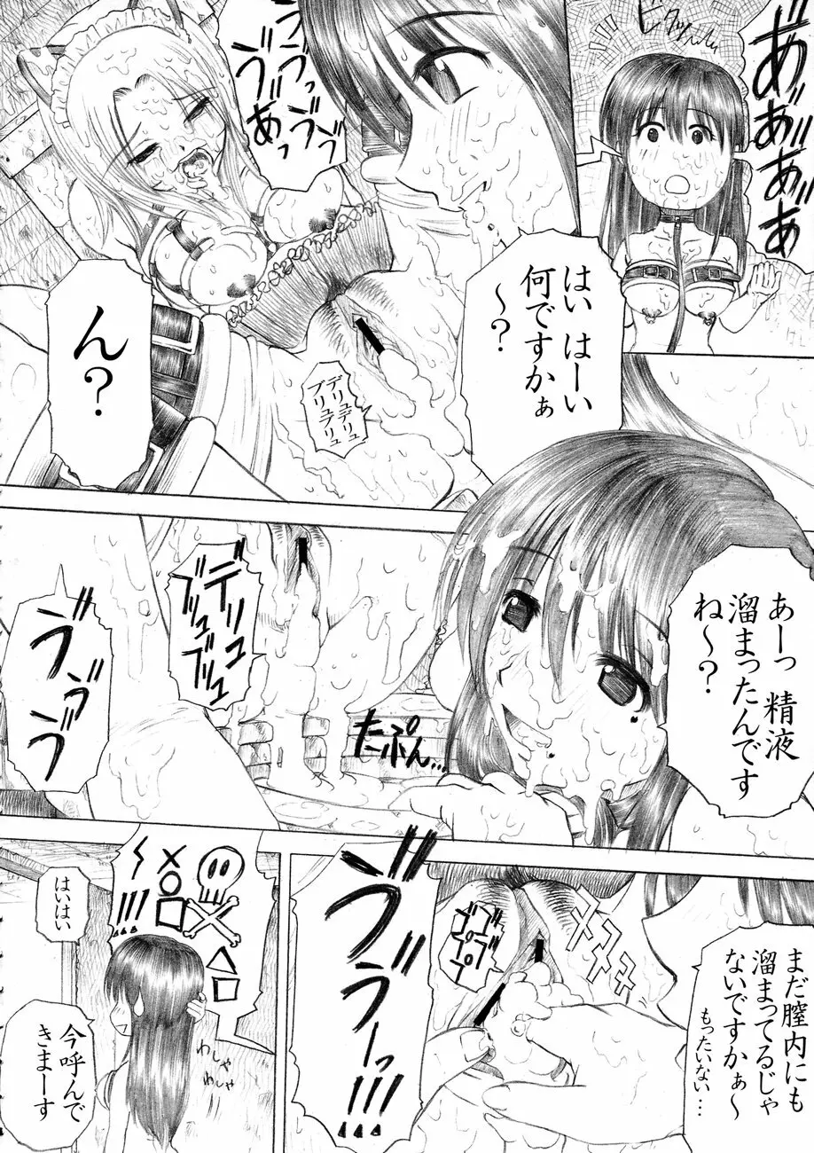 PM3 続肉便器って…何ですか? Page.7