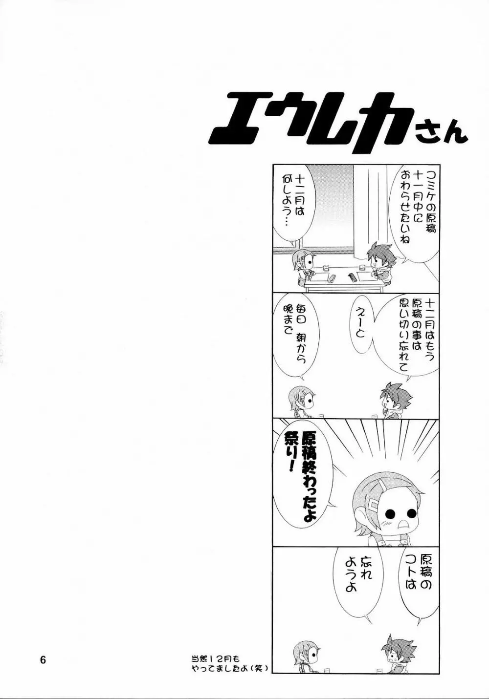 すき!すき!ザーメン Page.5