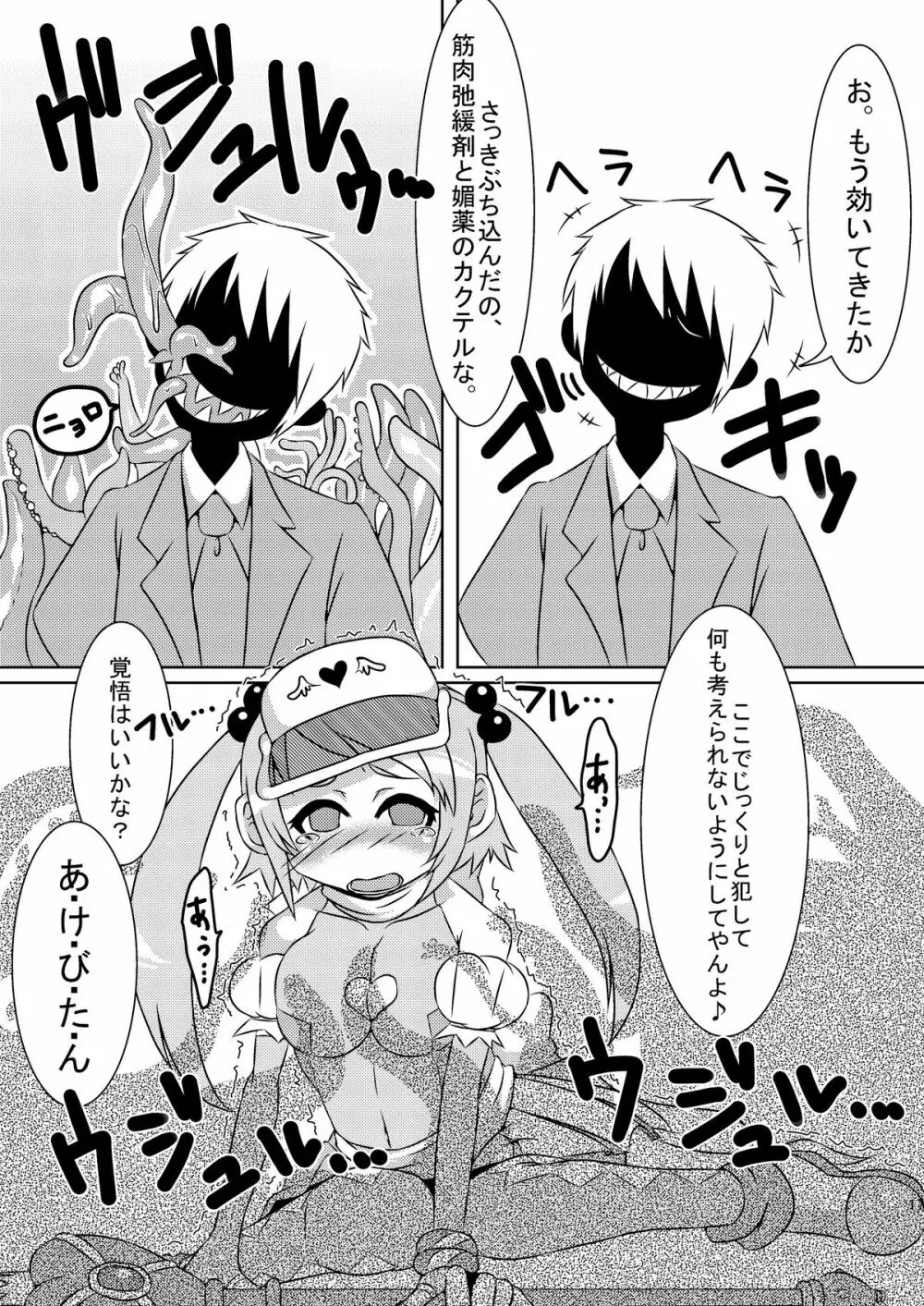 魔法少女あけびちゃん～ペドルーの襲来～ Page.17