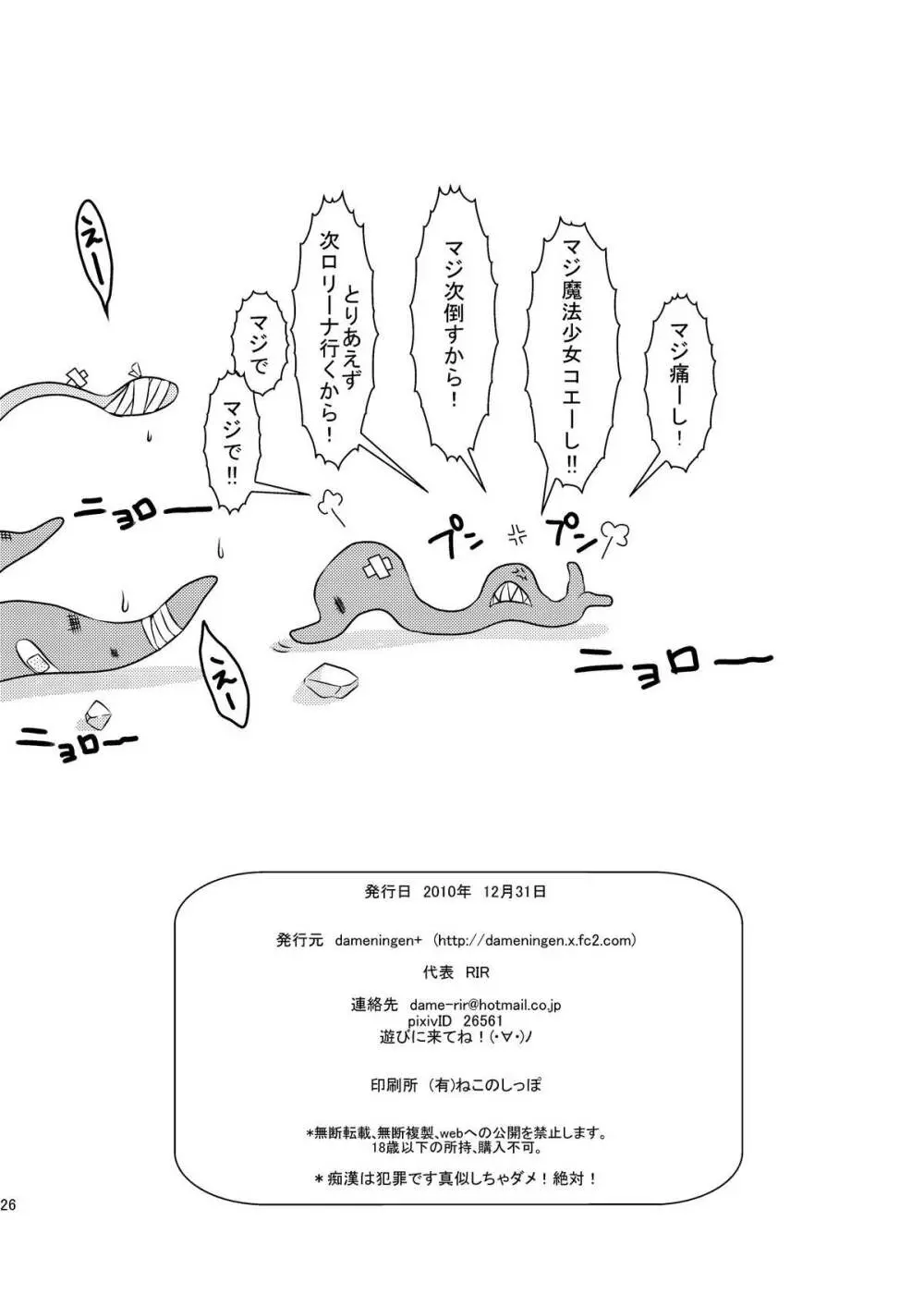 魔法少女あけびちゃん～ペドルーの襲来～ Page.26