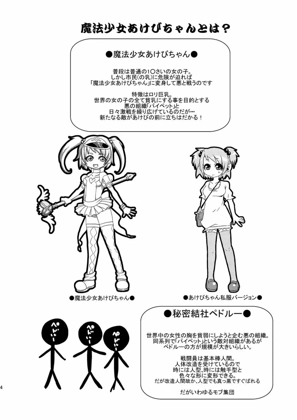 魔法少女あけびちゃん～ペドルーの襲来～ Page.4