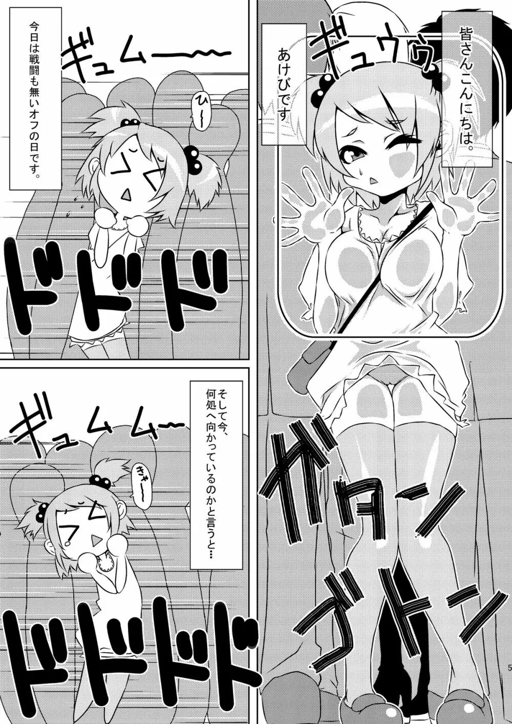 魔法少女あけびちゃん～ペドルーの襲来～ Page.5