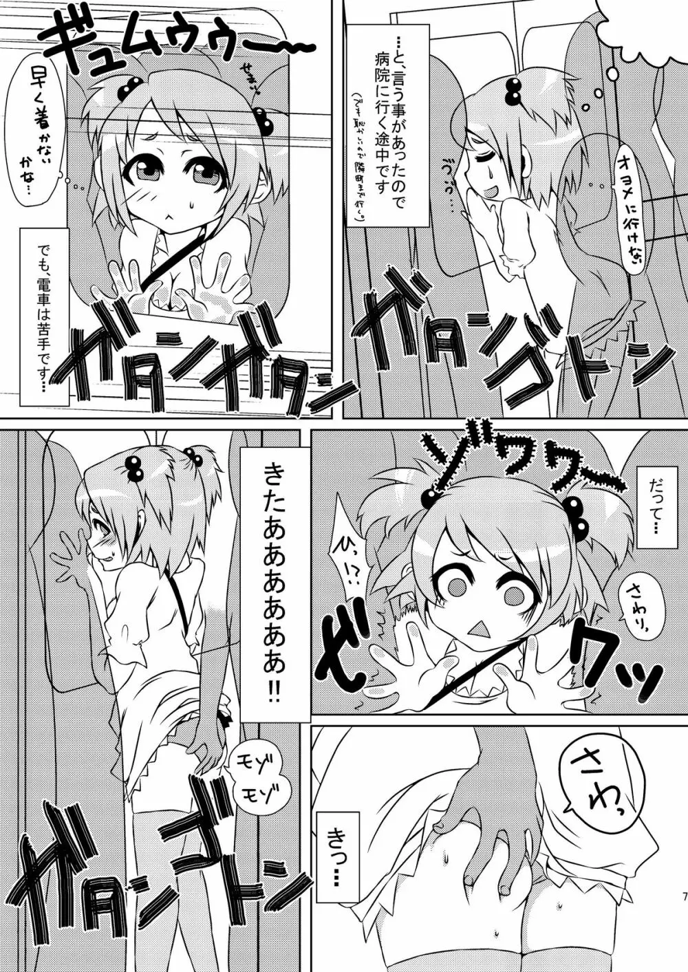 魔法少女あけびちゃん～ペドルーの襲来～ Page.7