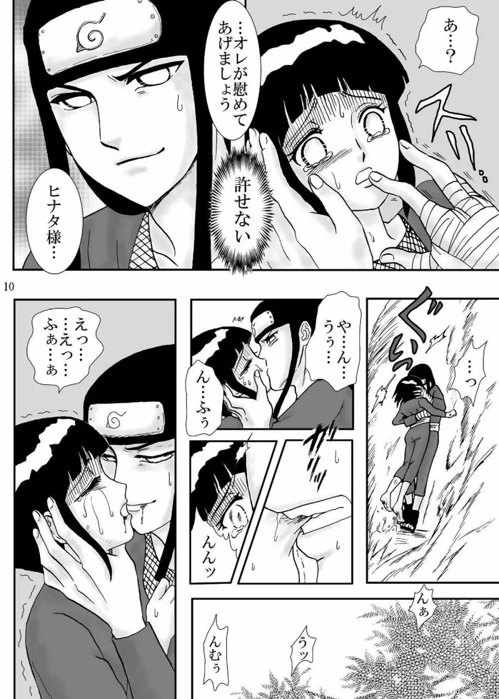 狂恋の果て Page.10