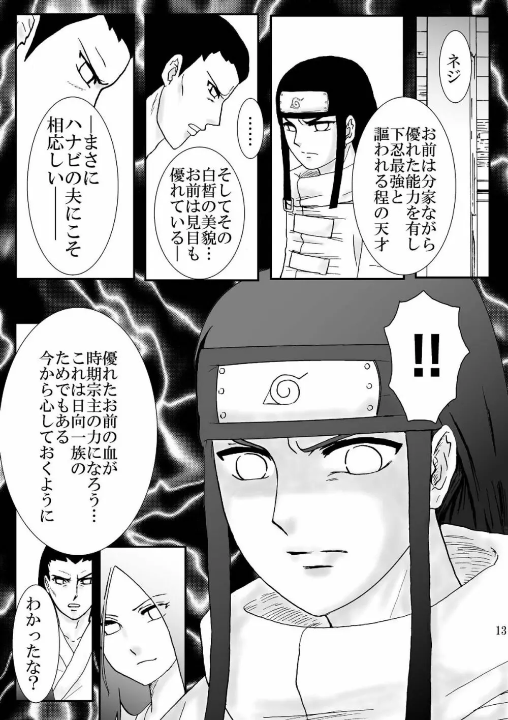 狂恋の果て Page.13