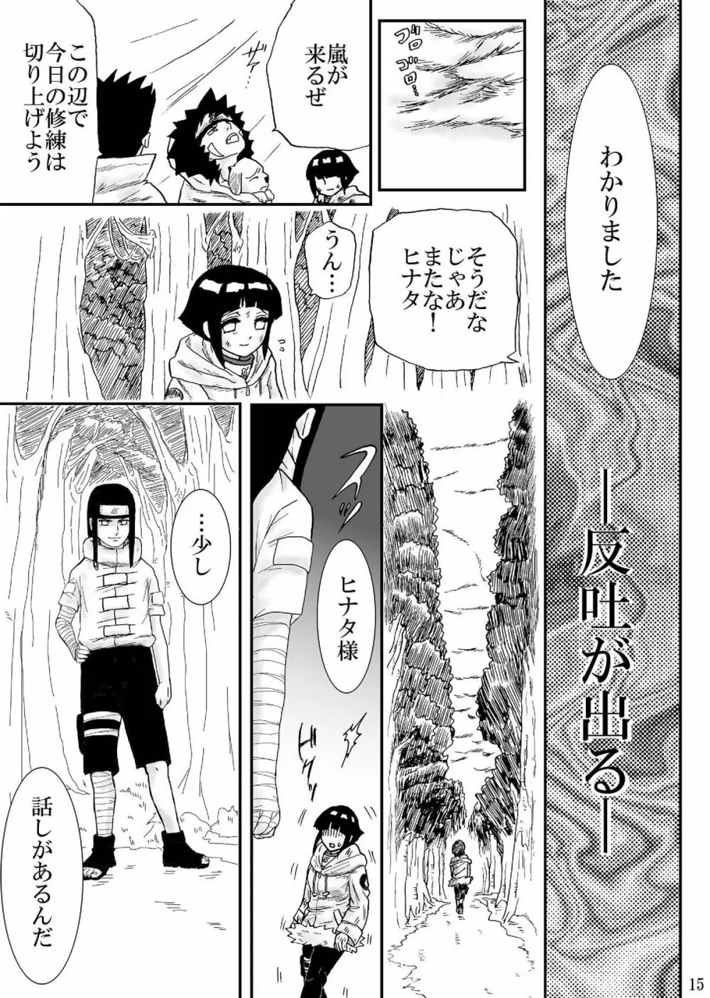 狂恋の果て Page.15