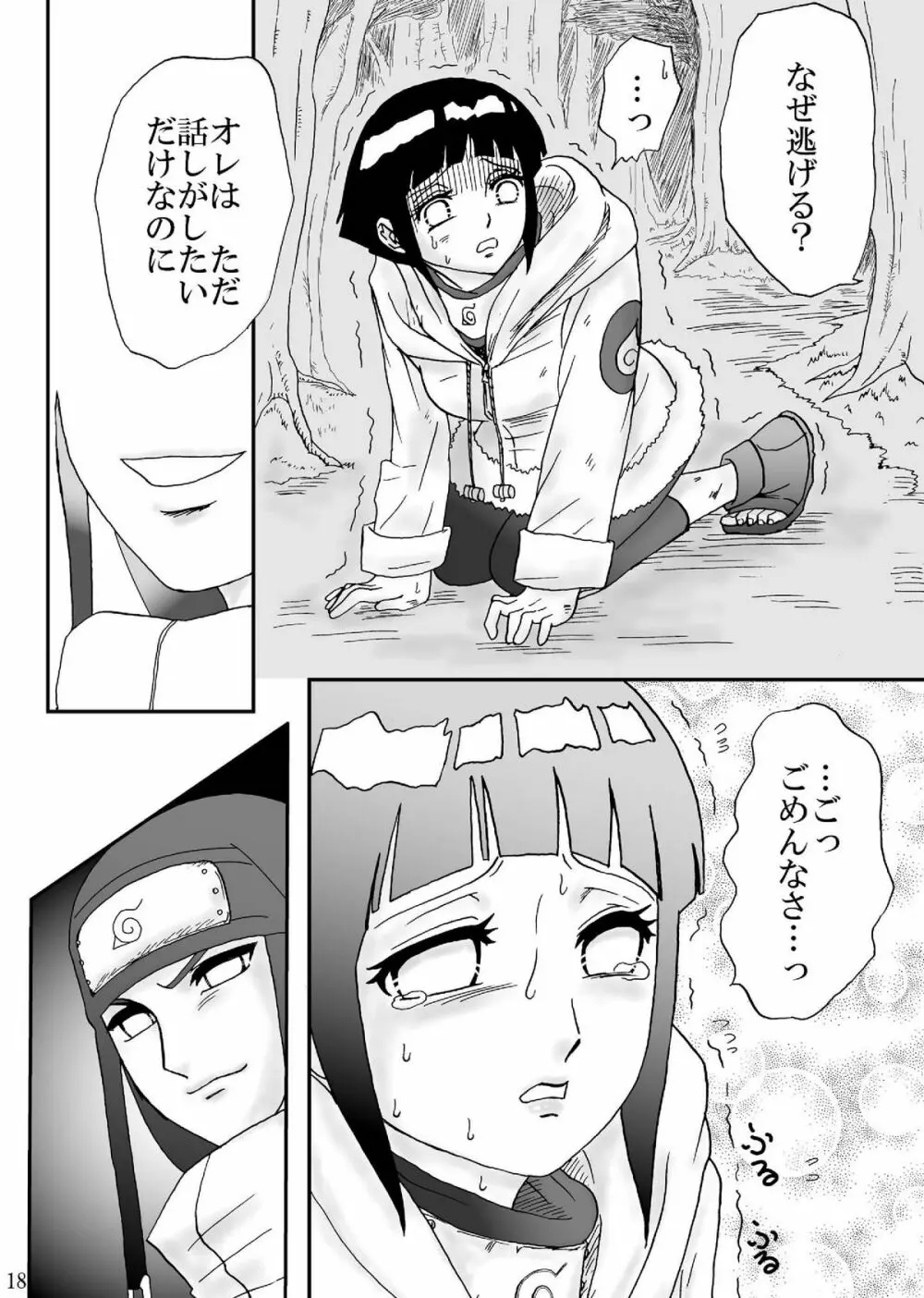 狂恋の果て Page.18