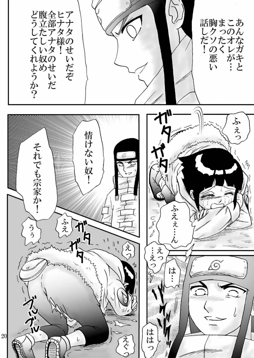 狂恋の果て Page.20