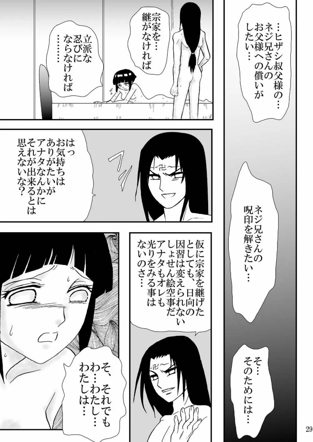 狂恋の果て Page.29