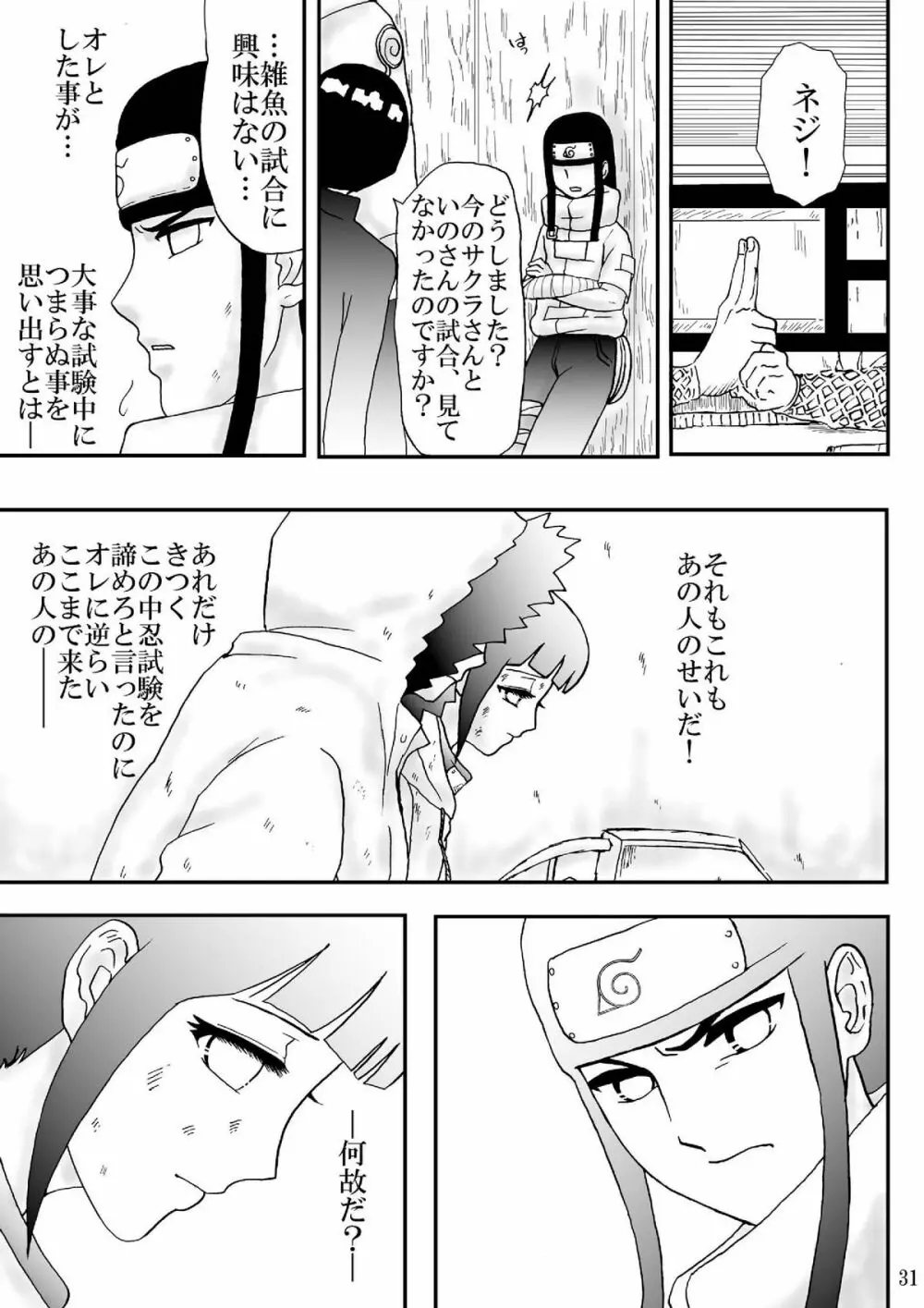 狂恋の果て Page.31