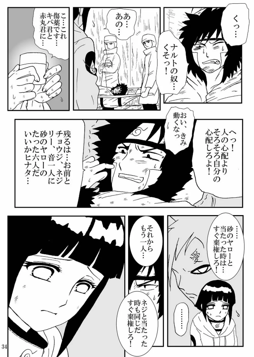 狂恋の果て Page.34