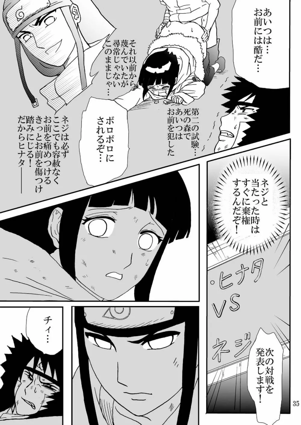 狂恋の果て Page.35