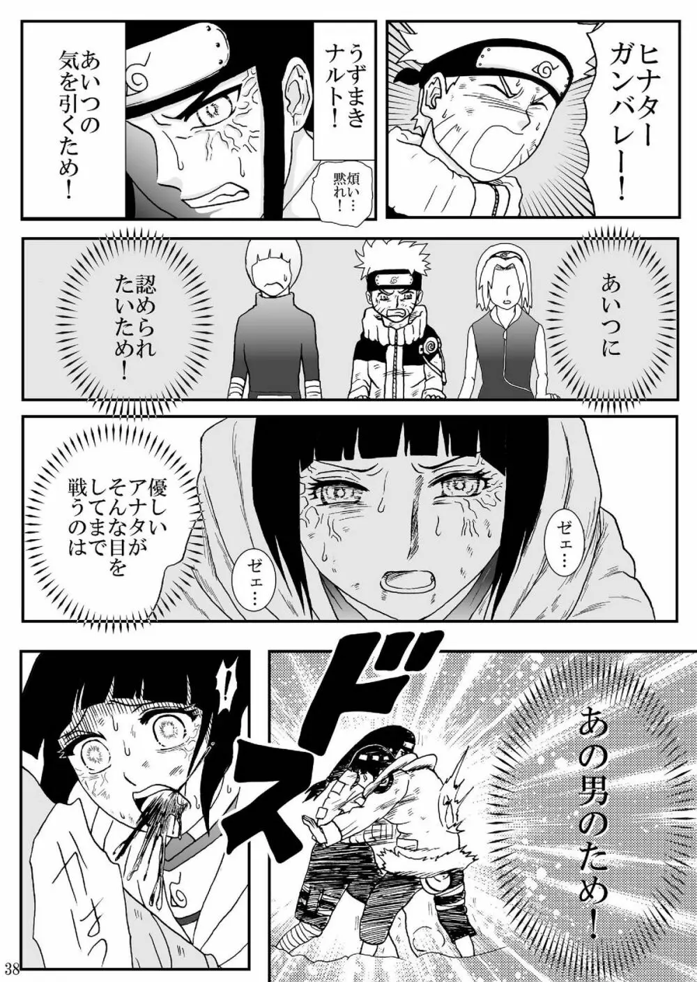 狂恋の果て Page.38