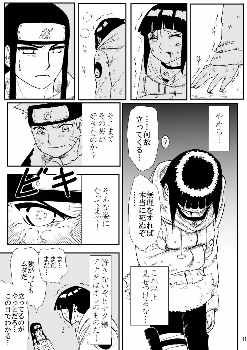 狂恋の果て Page.41