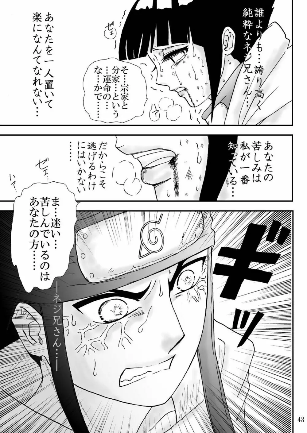 狂恋の果て Page.43