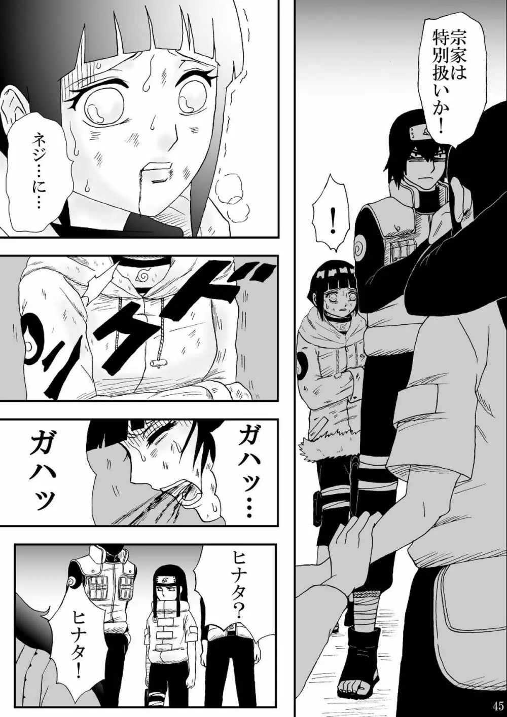 狂恋の果て Page.45