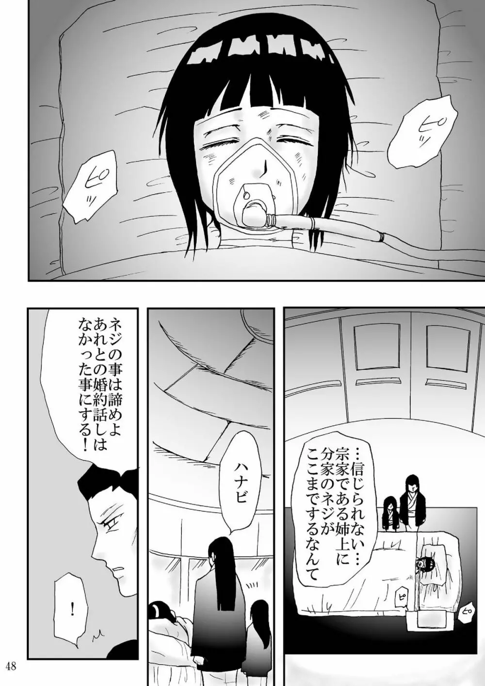 狂恋の果て Page.48