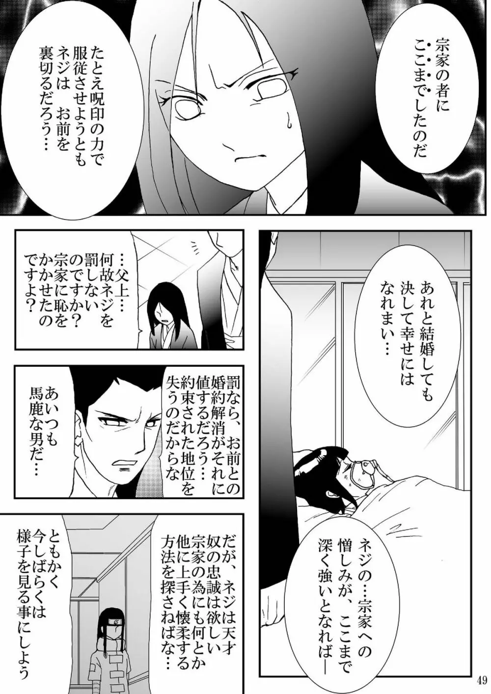 狂恋の果て Page.49